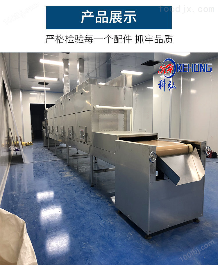 青豆微波熟化烘烤设备生产