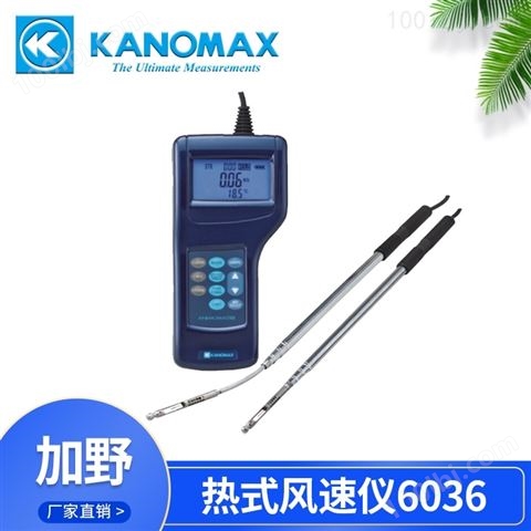 KANOMAX多点环境测试系统PRO 1590-0C