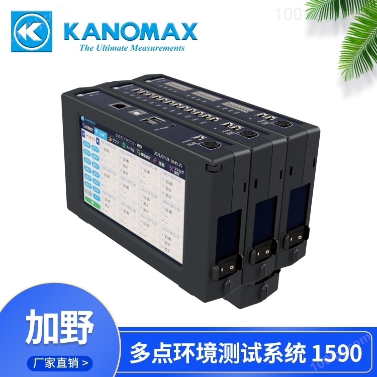 加野Kanomax 多点环境测试系统 6242/6243