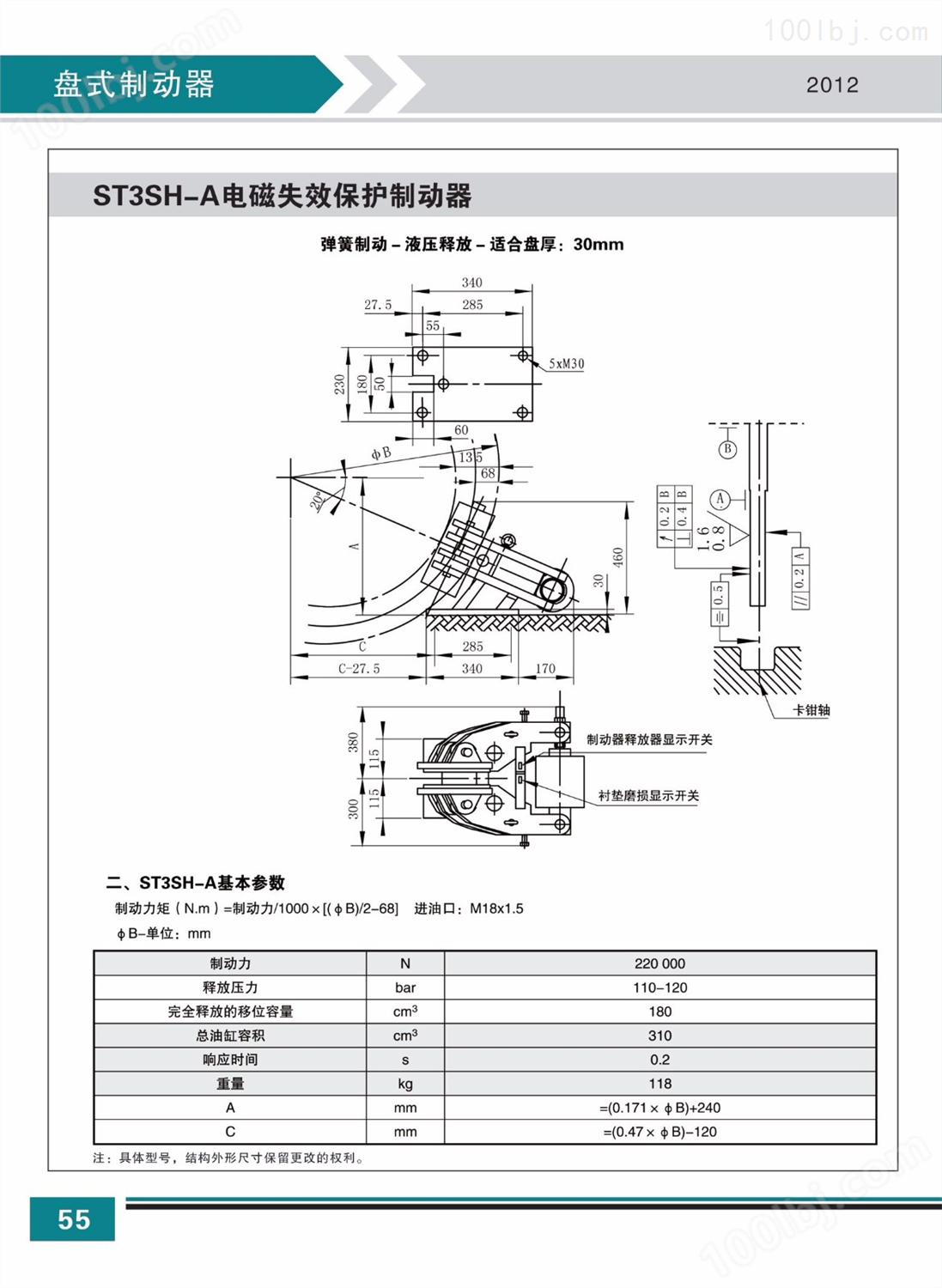 ST3SH-A电磁失效保护制动器
