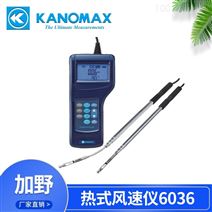加野kanomax风速测量仪6036