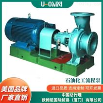 进口石油化工流程泵-美国品牌欧姆尼U-OMNI