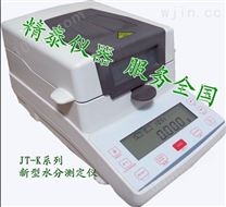 JT-K8活性炭卤素水分测定仪,活性炭测湿仪