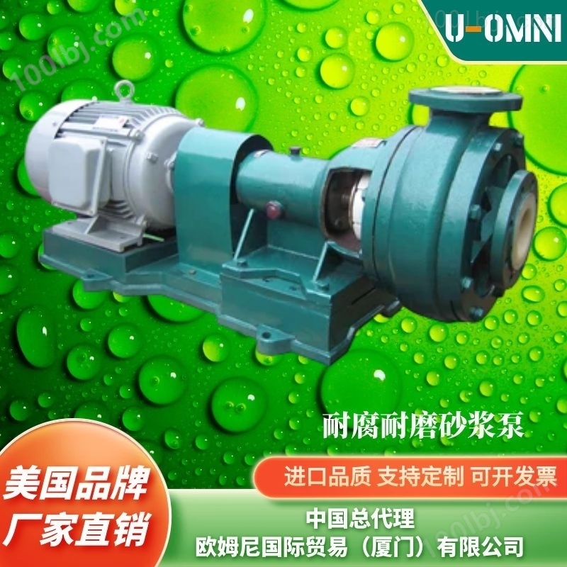 进口耐腐耐磨砂浆泵-美国品牌欧姆尼U-OMNI
