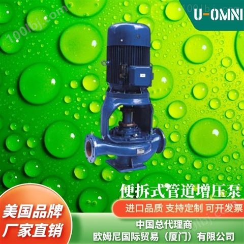 进口不锈钢增压泵-离心泵-U-OMNI欧姆尼