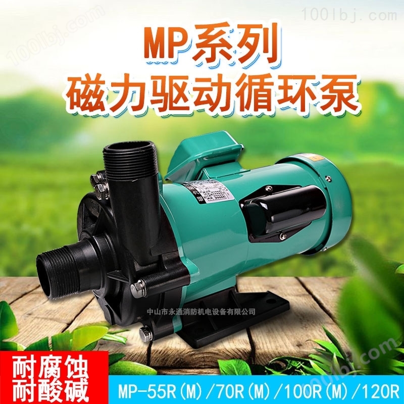MP-55R扬程5.6m功率90W磁力泵