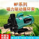 MP-55R扬程5.6m功率90W磁力泵