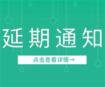延期通知 | 2022中国国际农业机械展览会 