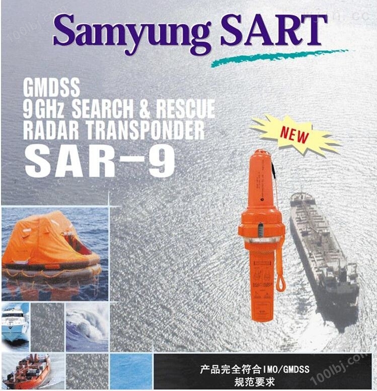 SAR-9 搜救雷达应答器