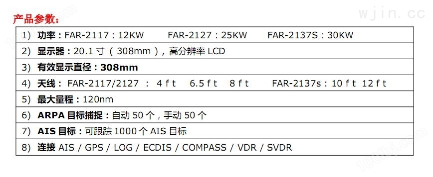 日本古野FURUNO 船用雷达FAR-2117 FAR-2127/2137S 提供CCS船检