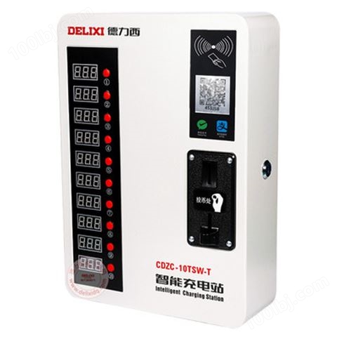 德力西充电站CDZC-10TSW-T（投币+刷卡+扫码）可调型智能充电站型号规格技术参数说明书