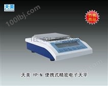 YP2001N电子天平 上海天美天平仪器有限公司 市场价1200元