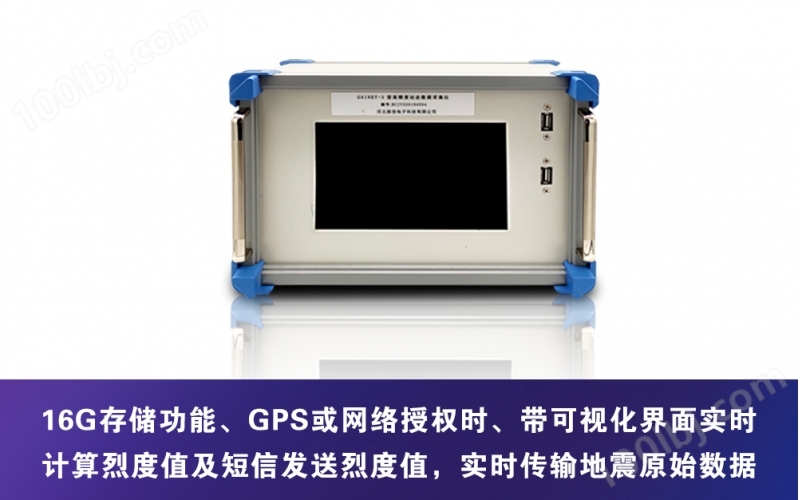 G01NET-3 强震记录仪