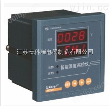 精度等级0.5级ARTM温度巡检测控仪