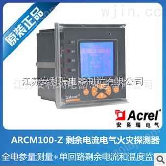 ARCM200L-Z 剩余电流电气火灾监控探测器 全电参量测量 多功能