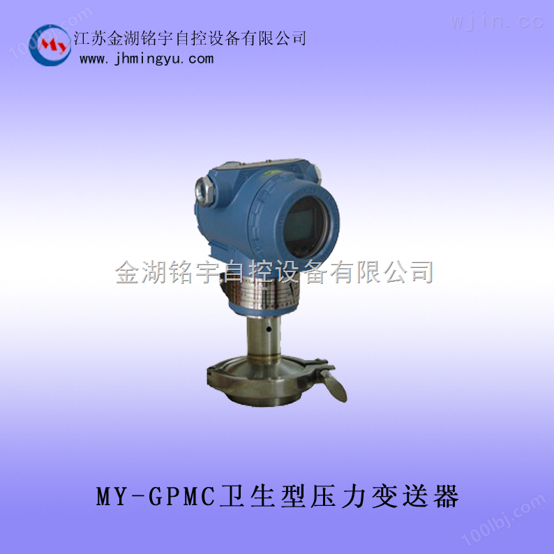 卫生型压力变送器MY-GPMC-金湖铭宇自控设备有限公司