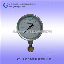 MY-100TB不锈钢耐震压力表，精密压力表