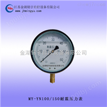 厂家耐震压力表MY-YN-100/150，不锈钢压力表，质优价廉