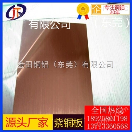 高精度C1100红铜板/紫铜块 T2镀银紫铜板材