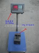 西安300kg4-20MA电子称*/300kg平台秤优惠价
