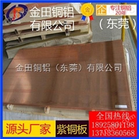 t2防滑模具紫铜板出售商 c1100国标覆膜紫铜板直销